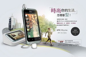 完美‧型‧生活—HTC Rhyme 时尚