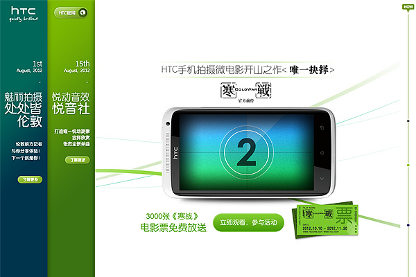 HTC官方活动网站
